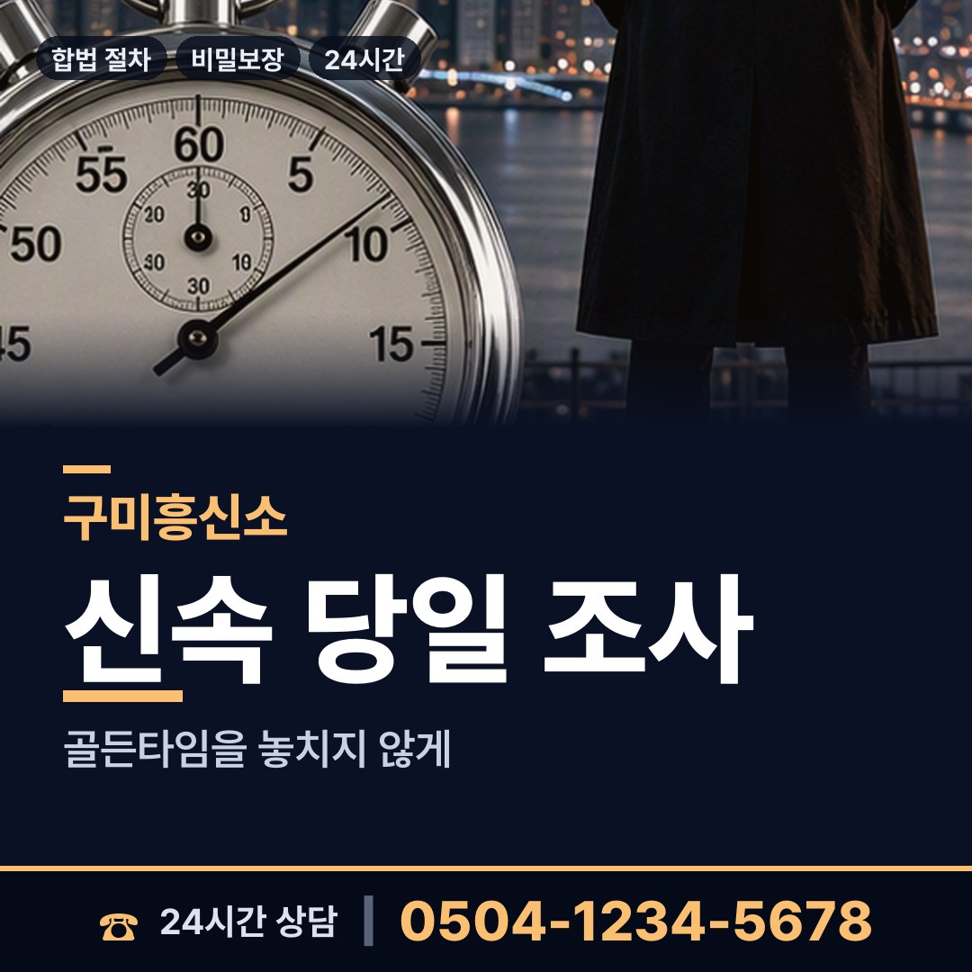 구미 인동동 전과조회 상담 안내