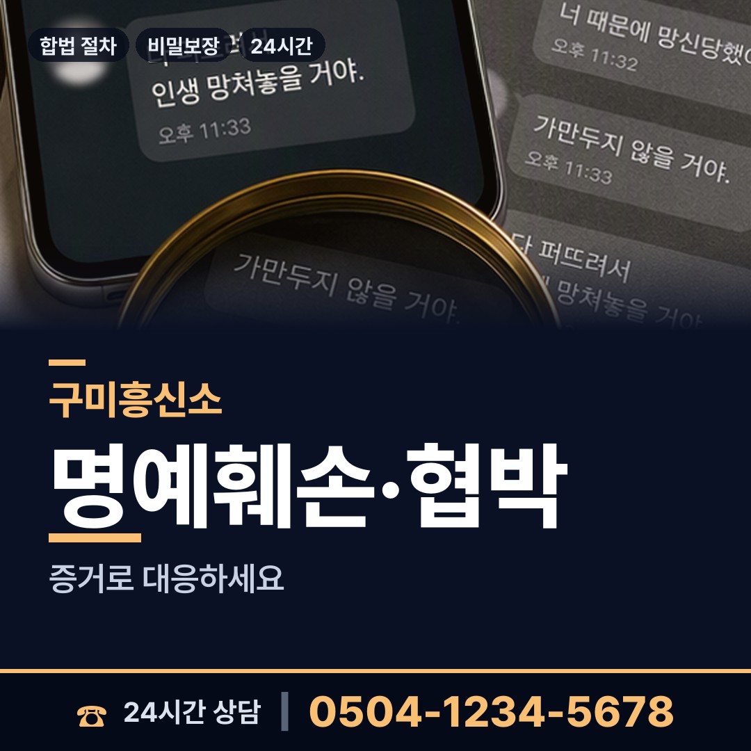 구미 인동동 신속조사 상담 안내
