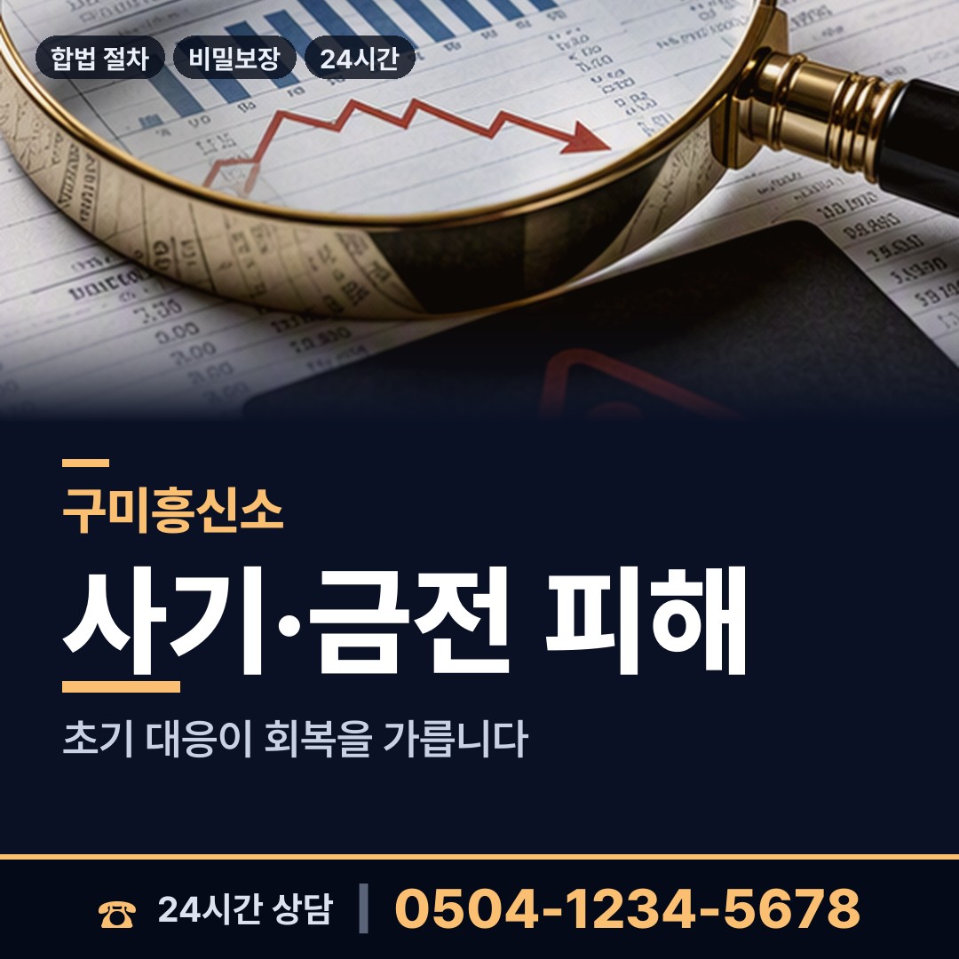 구미 인동동 영업비밀유출 상담 안내