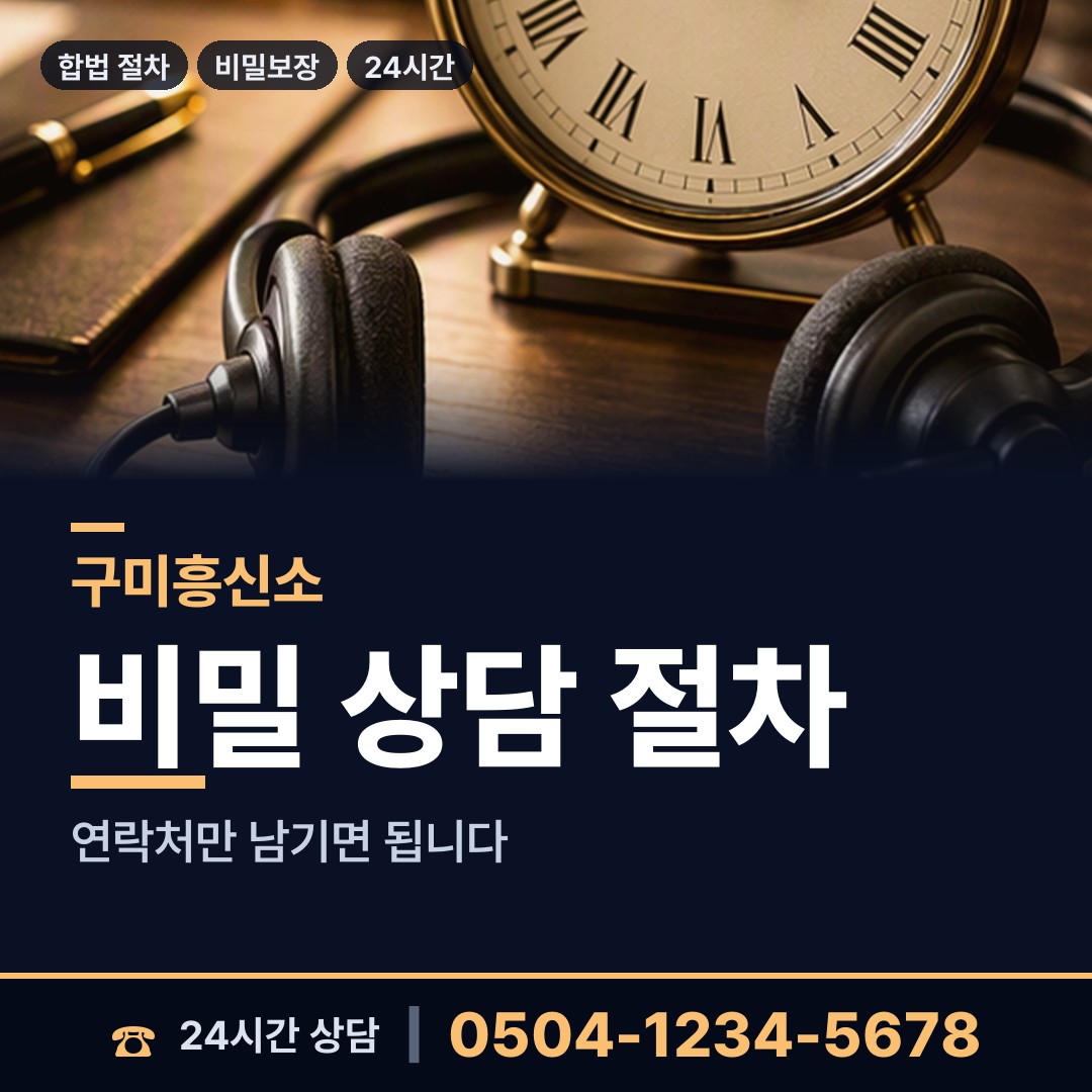 구미 인동동 사설탐정 상담 안내