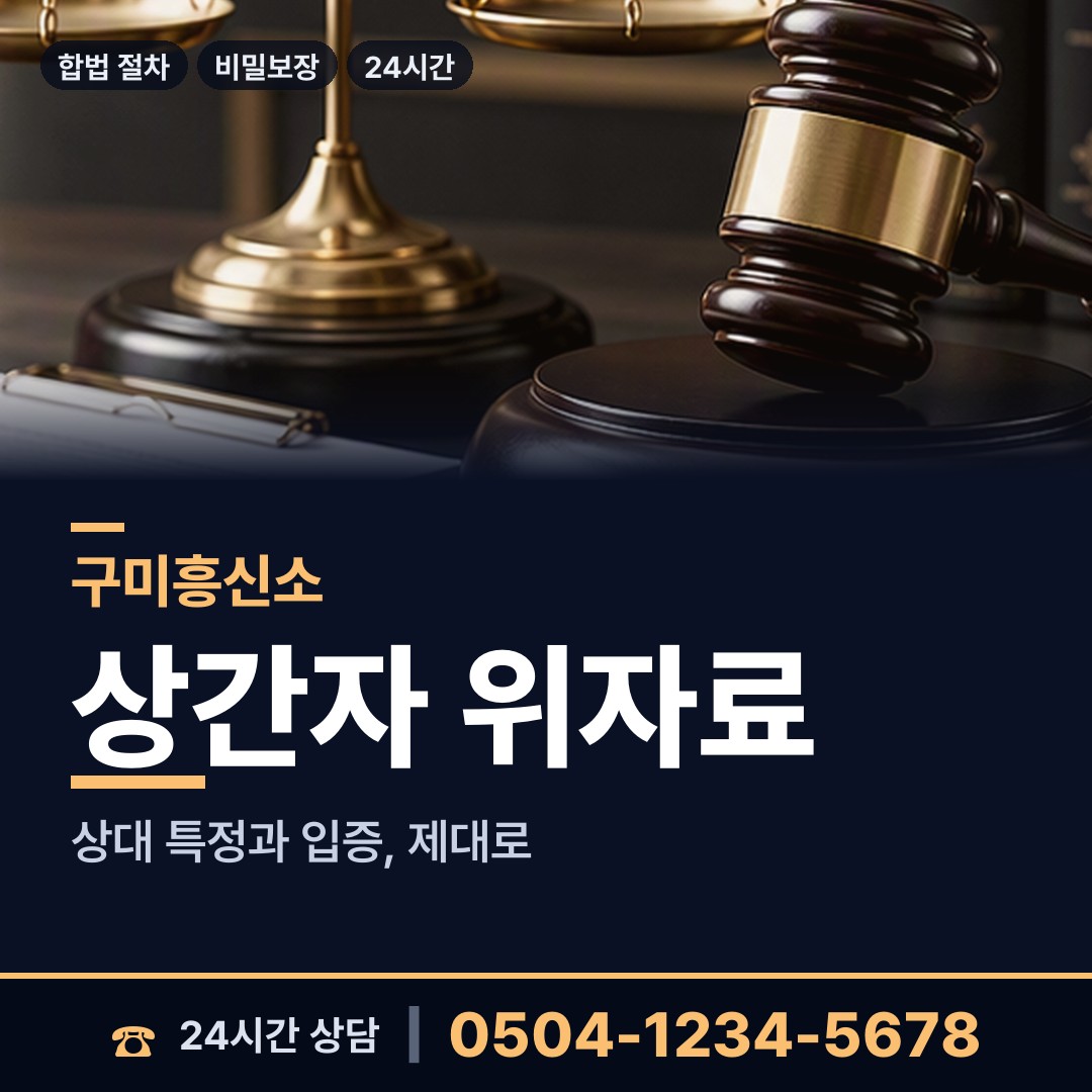 구미 인동동 부양료소송 상담 안내