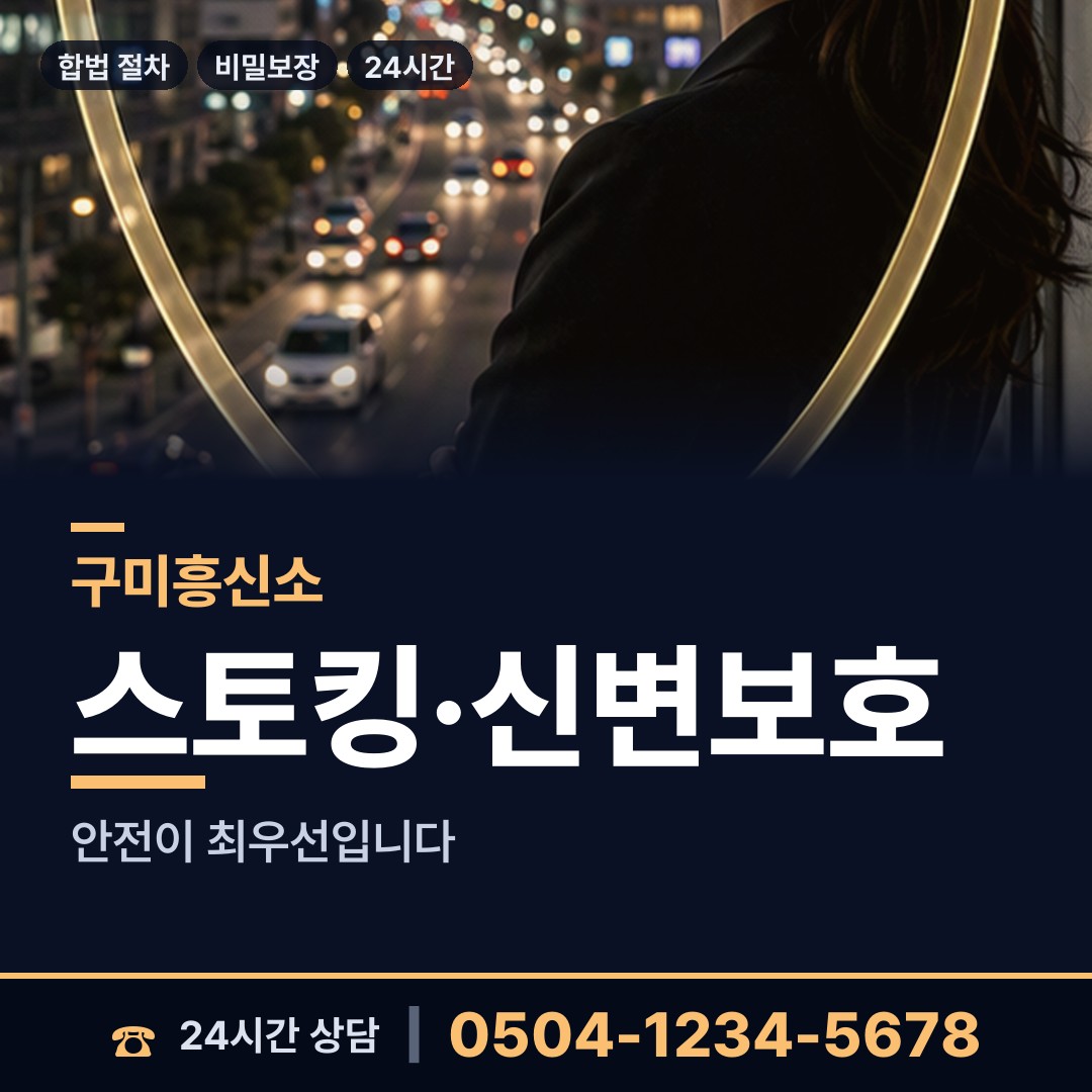 구미 인동동 불륜조사 상담 안내